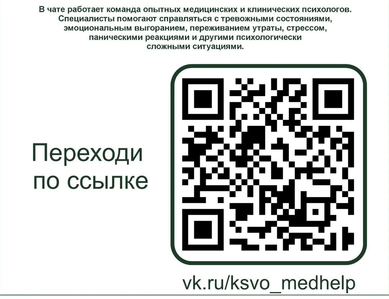 КСВО. Разговор с психологом