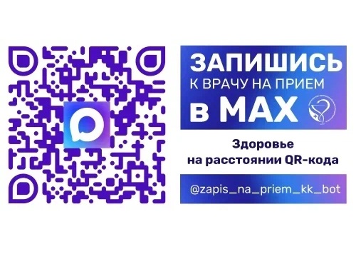 Запись к врачу в MAX