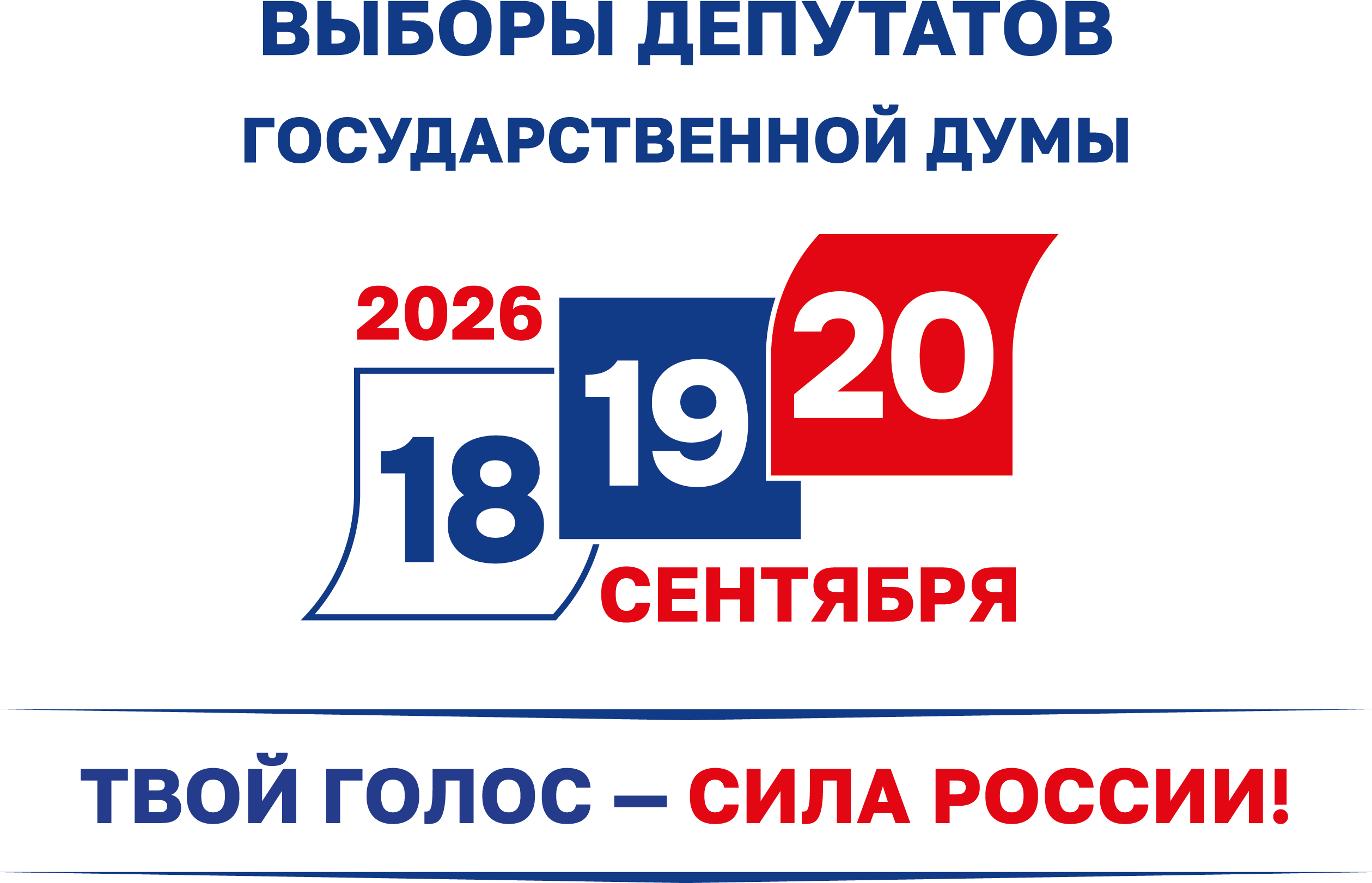 Выборы депутатов государственной думы