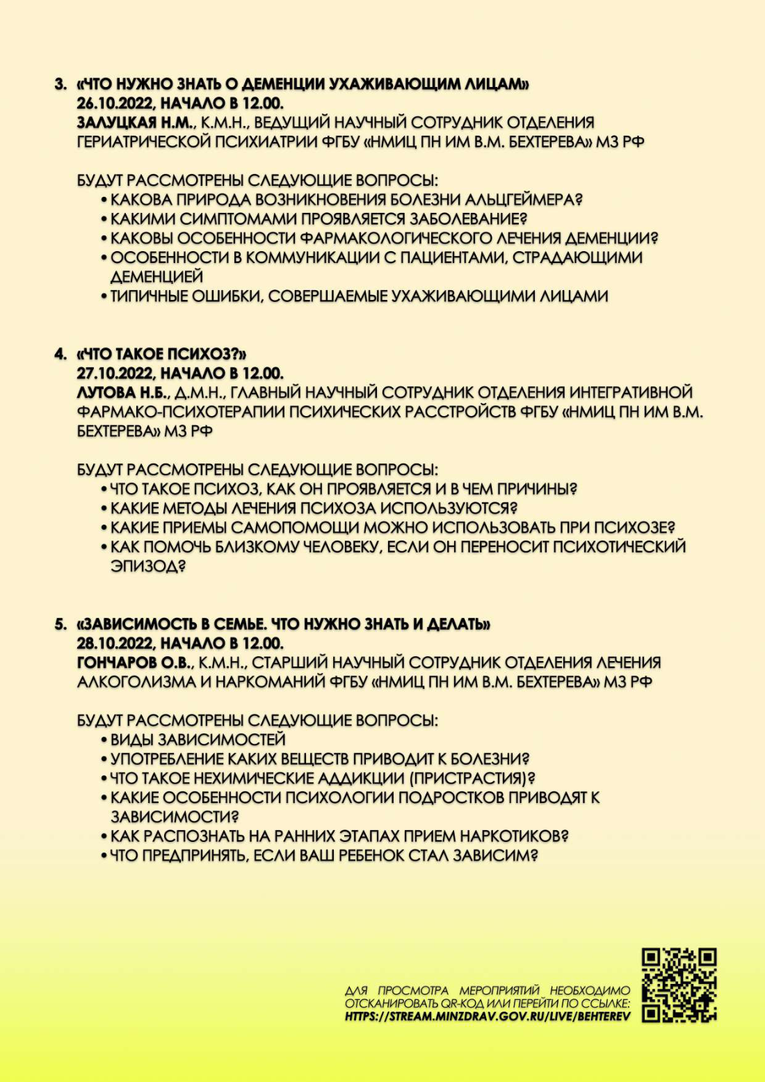 Запланировано проведение цикла онлайн мероприятий «Неделя психического  здоровья» - ГБУЗ 