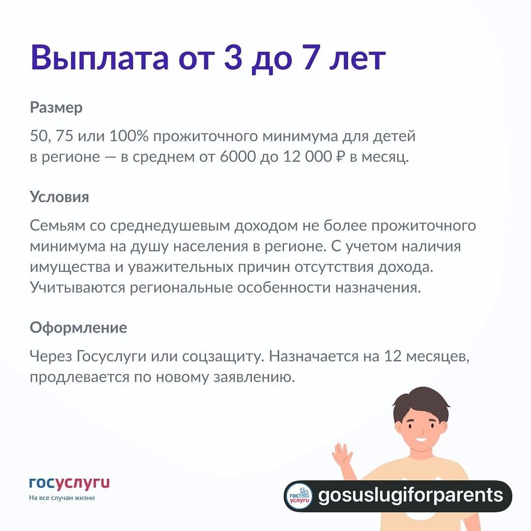 выплата от 3 до 7 лет