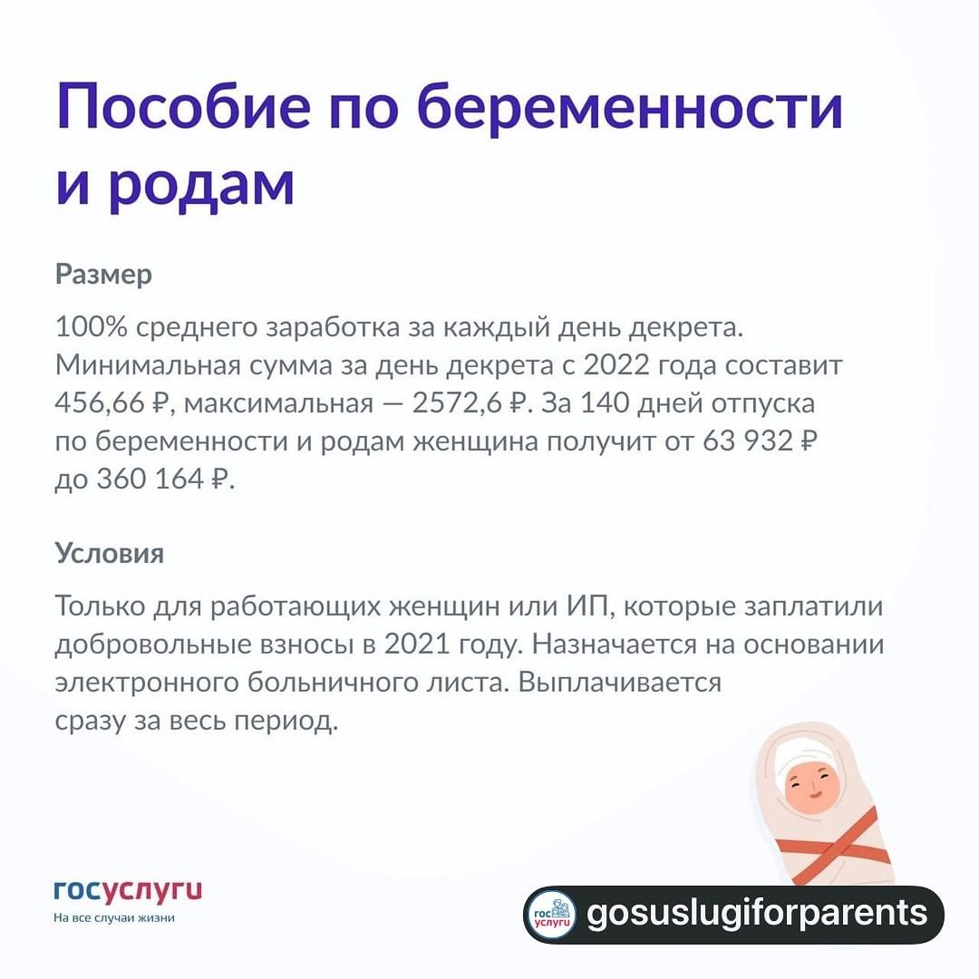 пособия по беременности и родам