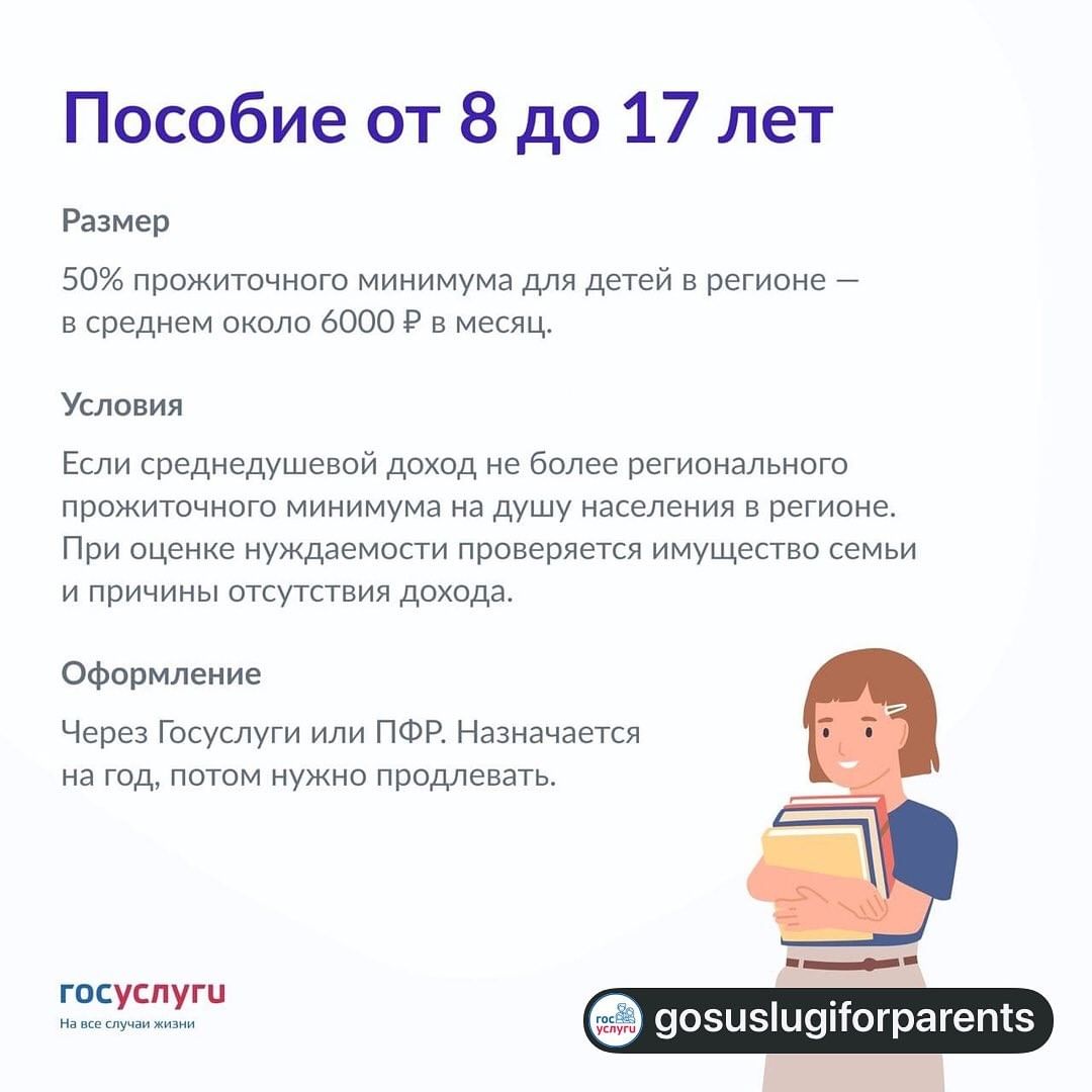 пособия с 8 до 17 лет